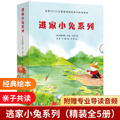 BK逃家小兔系列（精装全5册）：逃家小兔/晚安，月亮/小岛/