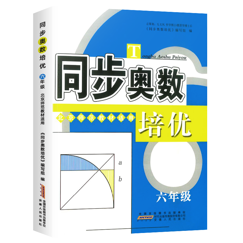 正版同步奥数培优六年级上册下册人教北师苏教版 小学生6年级奥数举一反三数学思维训练从课本到奥数教材同步练习题奥林匹克奥赛