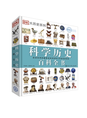 BKDK科学历史百科全书