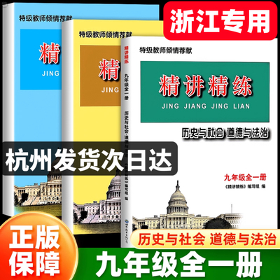 精讲精练初中历史道德