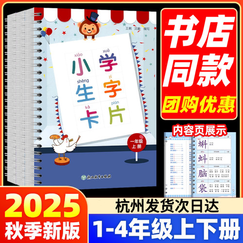 小学生生字卡片1-4年级上册下册