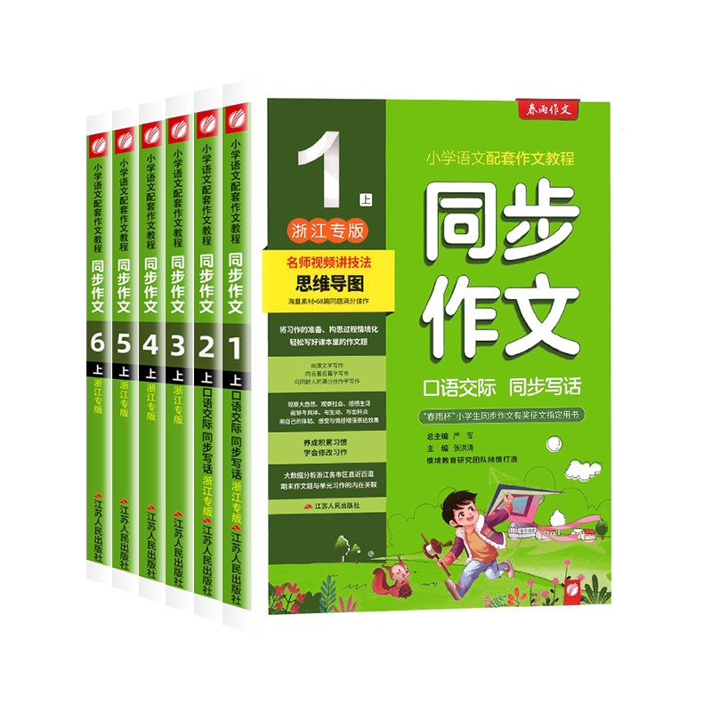 春雨同步作文小学浙江专用