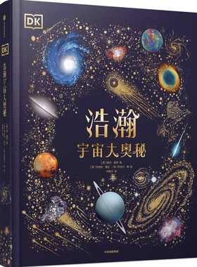 BKDK浩瀚宇宙大奥秘