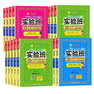 2025秋小学实验班提优训练一二三四五六年级上册下册语文数学英语人教苏教北师外研教科版小学生同步练习册课时作业本一课一练巩固