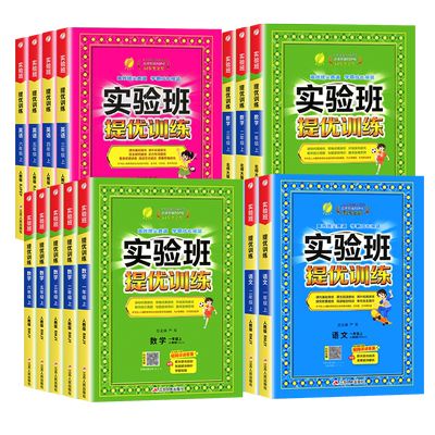 实验班提优训练语文数学英语科学