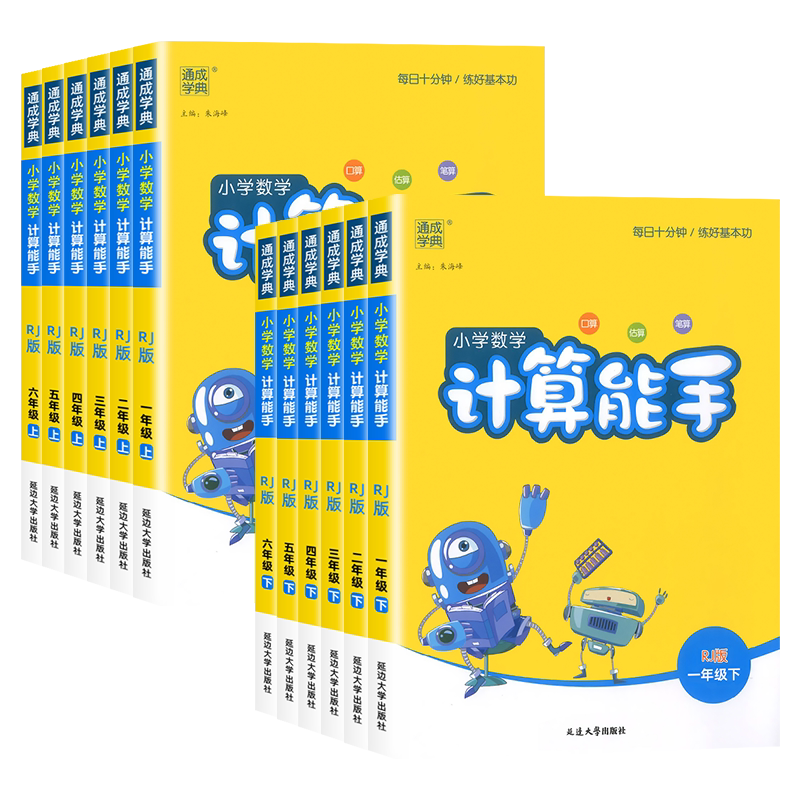 2026秋小学计算默写能手一二三年级四年级五年级六年级上下册语文数学英语人教北师大苏教版思维训练专项练习册口算天天练通成学典
