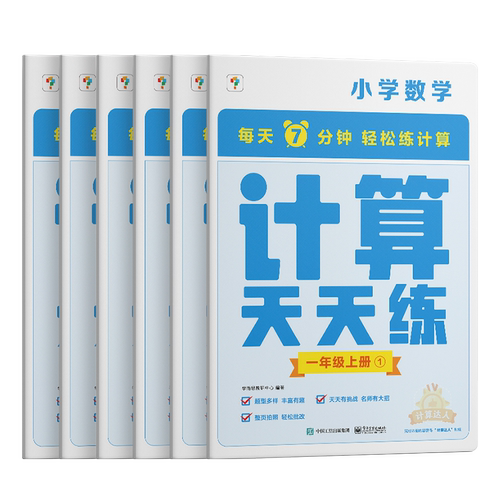 学而思计算天天练语文基础数学口算英语单词一二三四五六年级下册上册人教北师苏教版 小学口算题卡应用题专项同步练习册思维训练