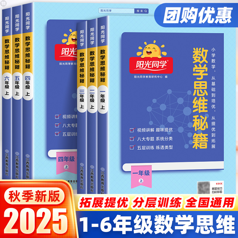 阳光同学小学数学思维训练秘籍