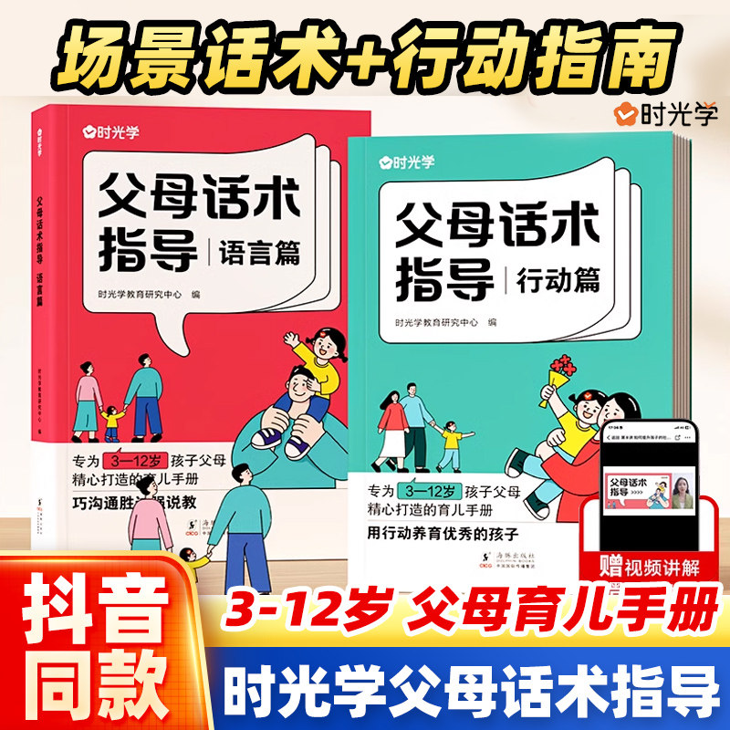 【时光学】父母话术指导的语言非暴力沟通的话术技巧育儿亲子教育沟通指导课自驱型成长父母如何说孩子才会听儿童家庭教育正版书籍怎么样,好用不?