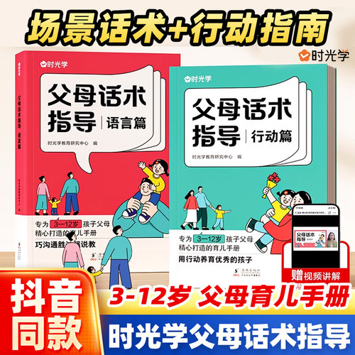 父母的语言非暴力沟通的话术技巧