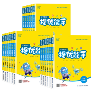 2026春小学数学提优能手计算能手一二三四五六年级上册下册人教版北师版苏教版数学应用题强化思维训练题专项同步练习通城学典