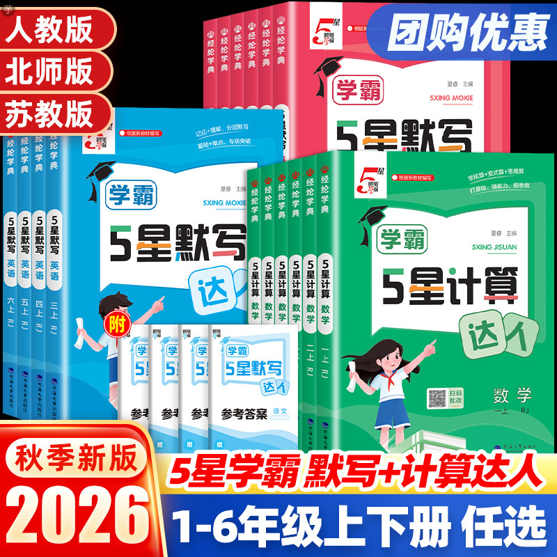 学霸5星计算默写达人专项训练图片
