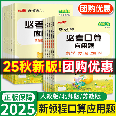 2025新领程必考口算天天练应用题强化训练小学一二三四五六年级上下册人教北师苏教版同步专项练习册数学思维题计算小达人优翼