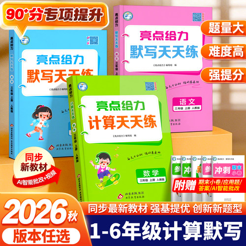 亮点默写/计算天天练团购优惠