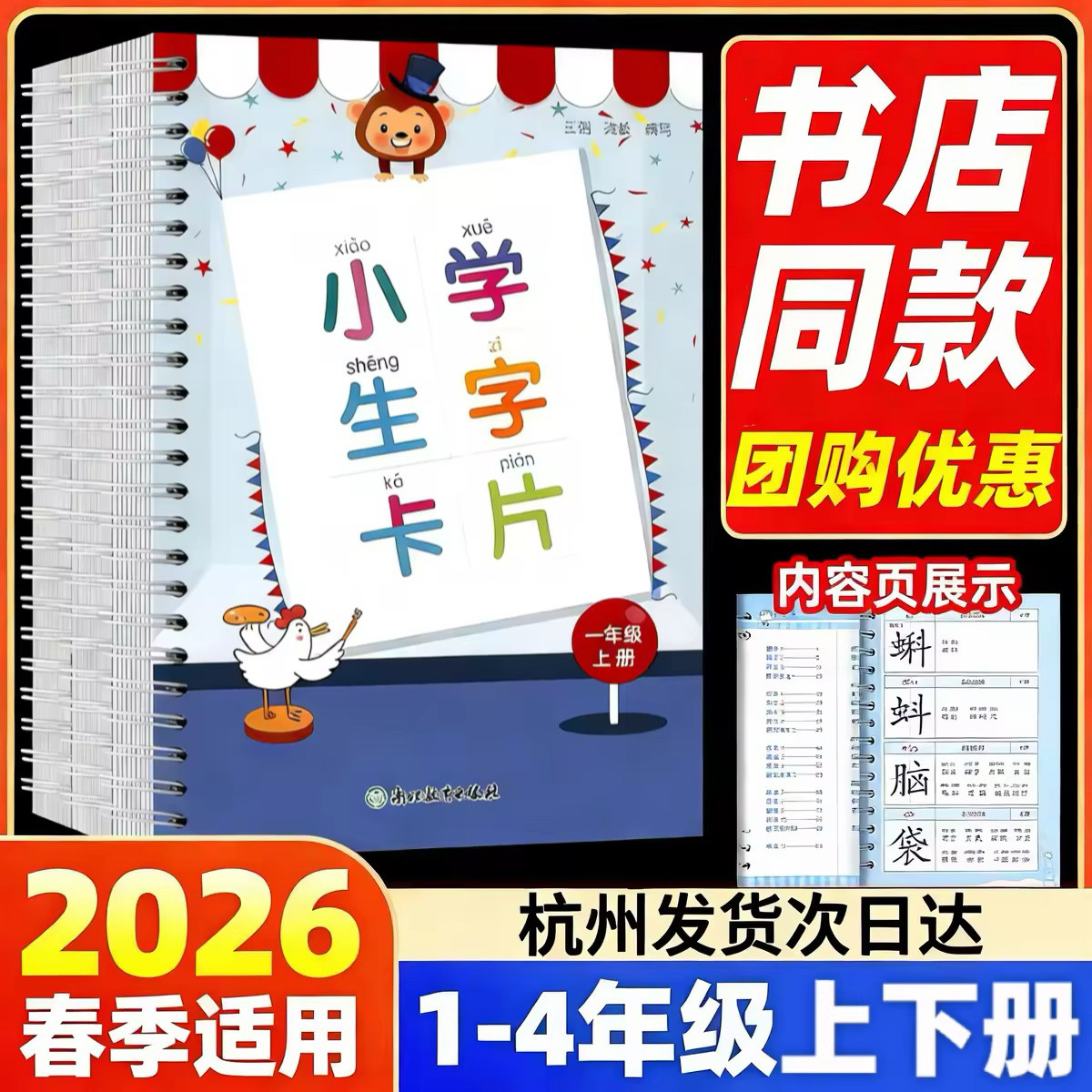 杭州发货】小学生生字卡片一二三四年级上册下册语文人教版同步课本专项训练辅导资料儿童认字识字卡片汉字拼音卡练字生字本练习