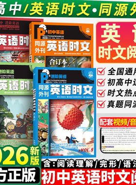 正版】理想树初中进阶英语时文中考真题同源外刊ABCD版七八九年级英语阅读理解任务型阅读完形填空短文填空译文音频精讲开明出版社