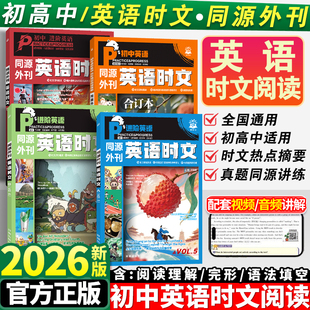 社 七八九年级英语阅读理解任务型阅读完形填空短文填空译文音频精讲开明出版 正版 理想树初中进阶英语时文中考真题同源外刊ABCD版