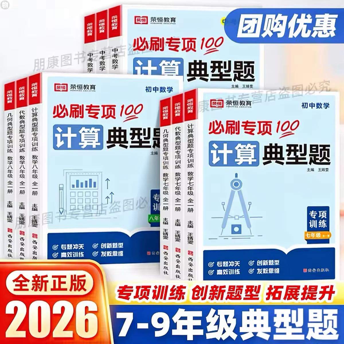 初一数学专题训练人教版计算题满分专项训练七八九年级数学上册下册 初中初一初二初三中考数学代数几何题有理数训练习题册必刷题