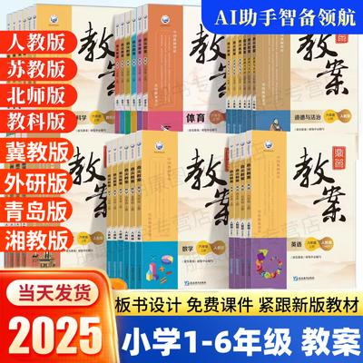 鼎尖教案小学语文数学1-6年级