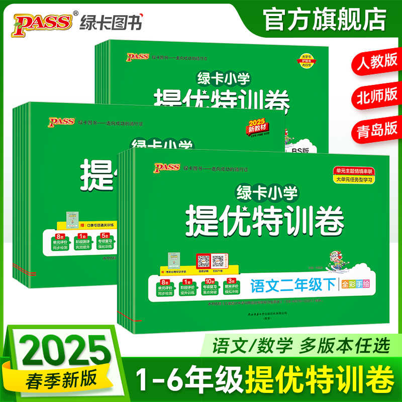 小学学霸单元期末标准卷