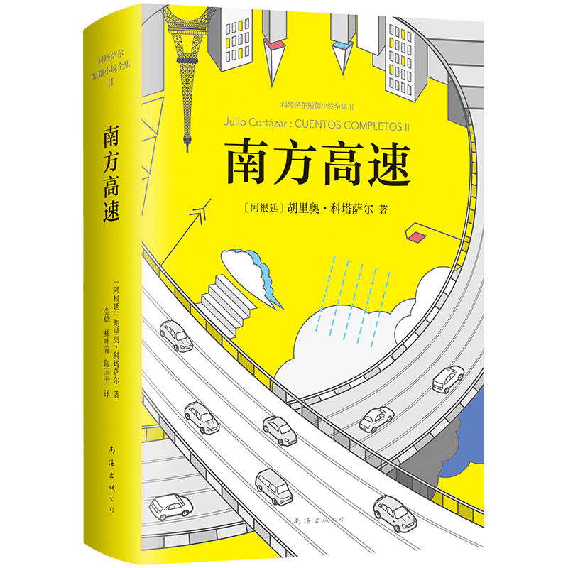 BK南方高速(科塔萨尔短篇小说全集Ⅱ)(精)