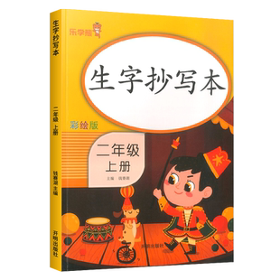 一年级上册下册练字帖小学语文人教版课本同步练字帖一二类字小学生专用写字带笔顺拼音生字每日一练一1上假期描红练字汉之简