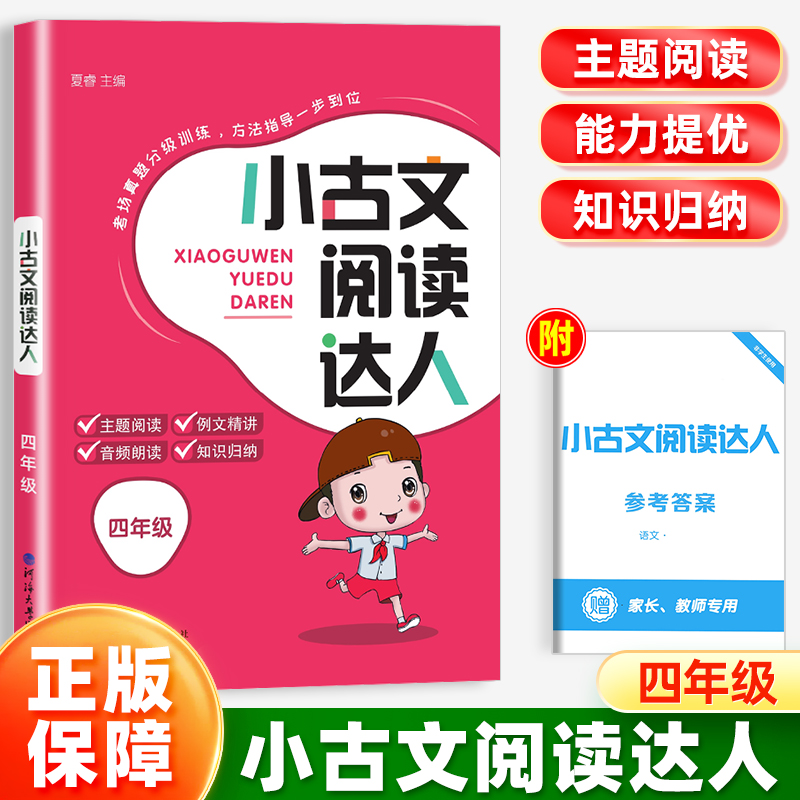 经纶学典小古文阅读达人