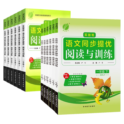 实验班语文同步提优阅读1-6