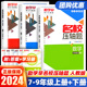 2024版 中考同步课本教材全套思维专项训练习手册 勤学早名校压轴题数学七八九789初中生一二三年级上下册人教版 武汉发货