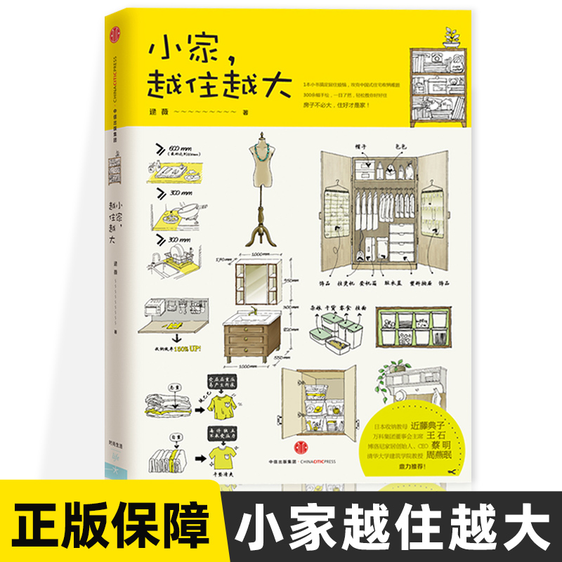 断舍离中信出版小家越住越大
