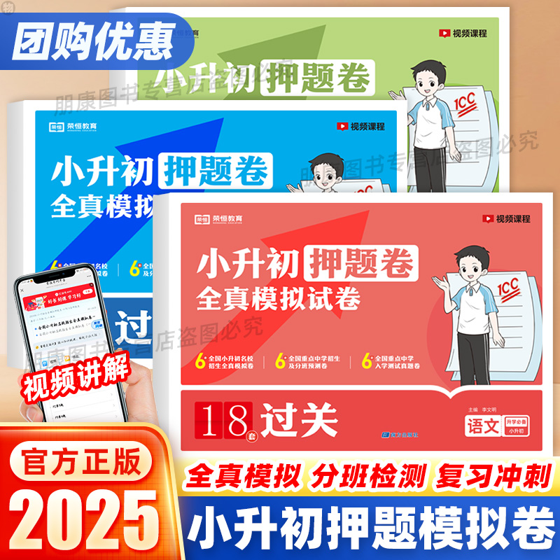 小升初真题卷必刷题人教版