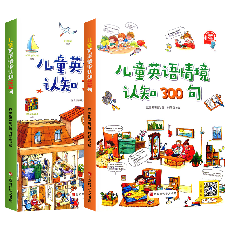 时间岛少儿英语情景认知300句+情景认知1000词全套2册 少儿英语学生包儿童英语启蒙培训专项练习册少儿课本同步训练英语书