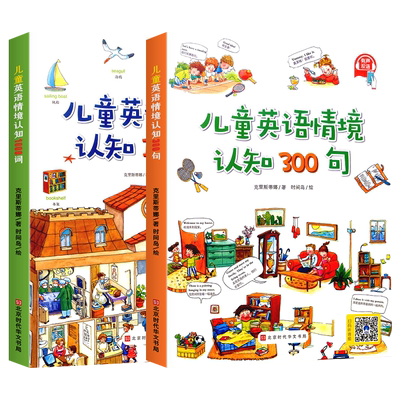 时间岛少儿英语情景认知300句+情景认知1000词全套2册 少儿英语学生包儿童英语启蒙培训专项练习册少儿课本同步训练英语书