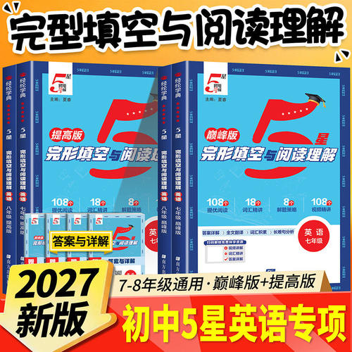 【初中5星学霸】英语时文阅读