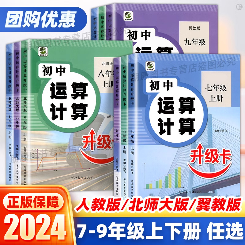 2024新版初中运算计算升级卡七八九年级数学专项训练下册上册强化计算题bi刷题人教版北师大冀教版同步练习册中学生口算题卡天天练