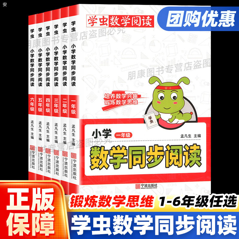 2023新版学虫数学同步阅读小学一二三四五六年级上册语文英语阅读课外书一本数学思维训练同步专项训练练习题册随堂作业本阅读理解怎么样,好用不?