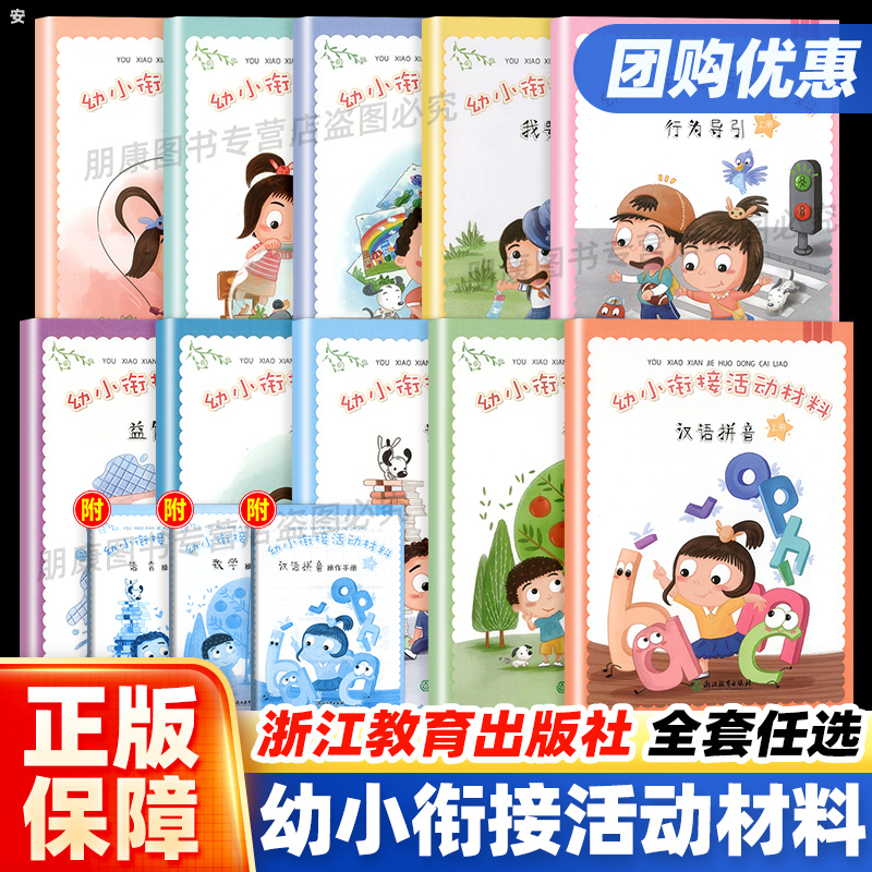 正版幼小衔接活动材料图片
