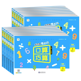 学而思基本功同步练一二三四五六年级上下册语文数学英语人教北师外研版基本功小学计算速算口算题卡教材同步练习题册口算天天练