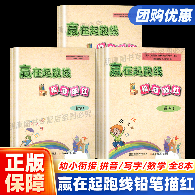 幼小衔接铅笔描红本拼音数字汉字