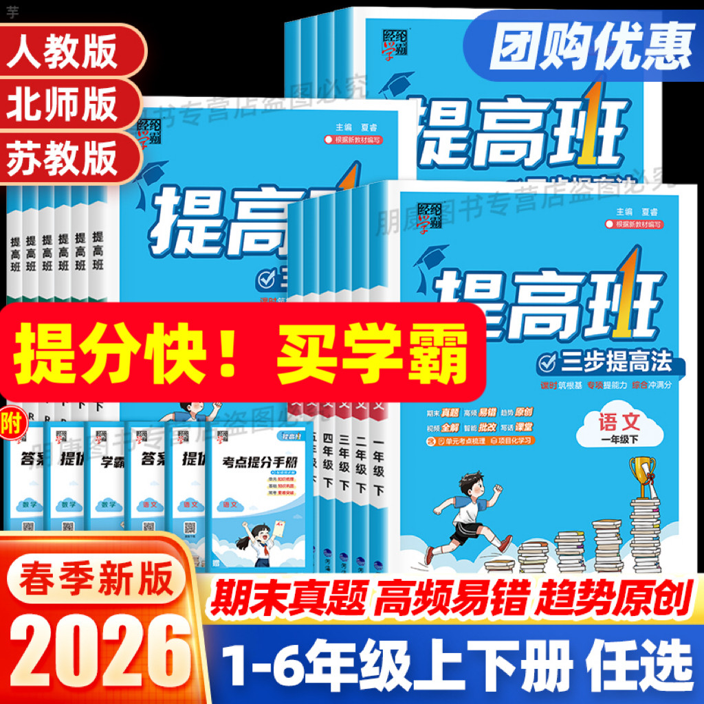 2026春小学4星学霸提高班一二三四五六年级上下册语文数学英语人教北师苏教版巩固单元测试同步作业课时训练作业本教辅书练习册,书籍/杂志/报纸,小学教辅,淘宝优惠券,粉丝福利购,淘宝优惠卷