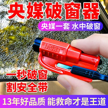 汽车破窗器神器一秒破窗割安全带车用多功能锤子车载落水起火逃生