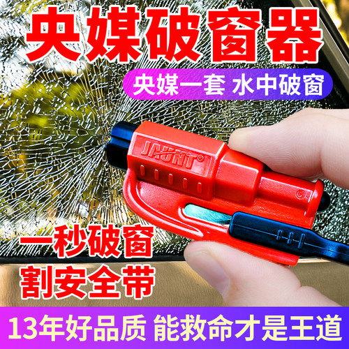 小萨推荐的一秒破窗器可割安全带