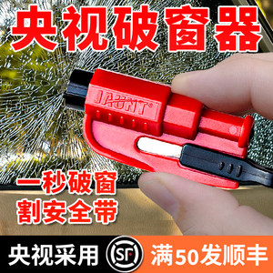 汽车破窗器神器一秒破窗割安全带车用多功能锤子车载落水起火逃生