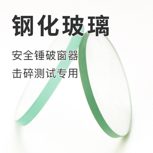 破窗器安全锤练习击碎钢化玻璃