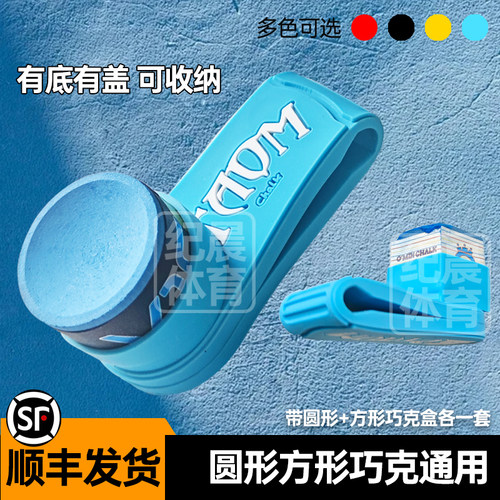 台球巧克粉软胶静音强磁夹