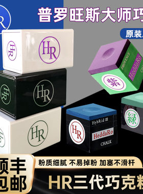 HR三代蓝色球杆巧克粉职业斯诺克黑8枪粉台球干性擦粉壳粉正品