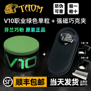 塔悟姆TAOM巧克粉V10职业绿球杆擦粉芬兰壳粉斯诺克黑8中性枪粉
