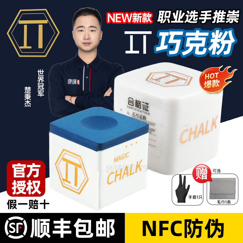 台球巧粉派π巧克粉中式黑八球杆九球杆巧粉斯诺克枪粉壳油性擦粉