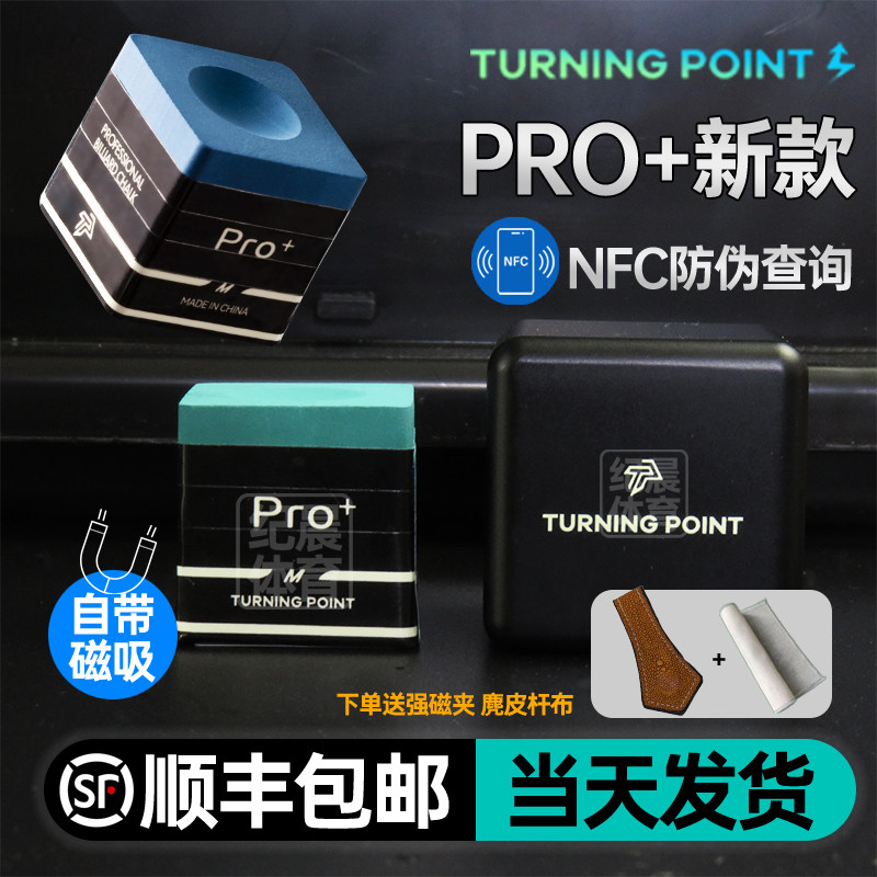 TURNINGPOINT新品职业PRO+巧克