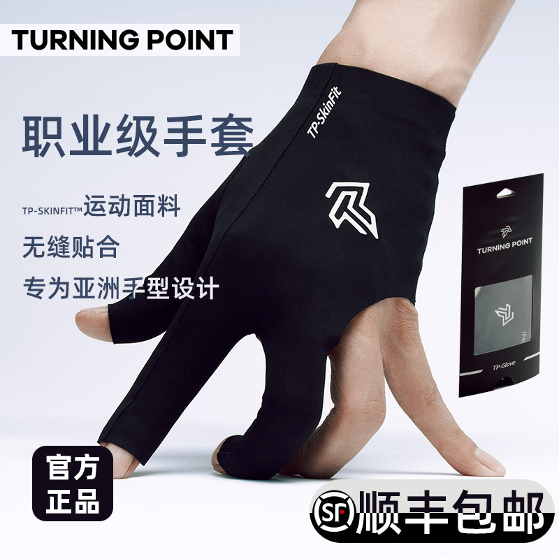 职业台球手套男女款台球露指漏指三指左右手黑白色